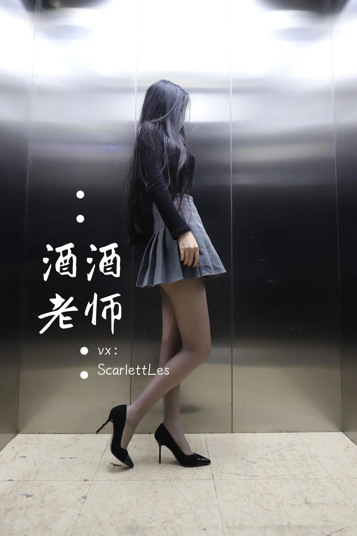 NO.019 酒酒老师 19《老师的电梯灰丝秘事》 [60P]插图2